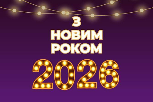 З Новим роком! Вітання від факультету естрадного співу.